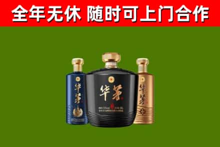福绵区烟酒回收华茅酒.jpg